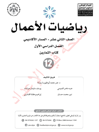 كتاب التمارين رياضيات الأعمال - الفصل الأول
